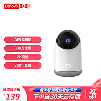 Lenovo 联想 智能网络家用5G摄像机无线wifi手机远程360度全景高清室内云台监控摄像头 C33Pro单机版