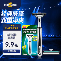 Gillette 吉列 剃须刀手动刮胡刀手动威锋1刀架2刀头胡须刀剃胡刀老式剃须刀