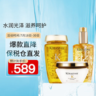 KÉRASTASE 卡诗 KERASTASE）菁纯亮泽全效修护套装柔顺（洗发水250ml+发膜200ml+精油100ml）