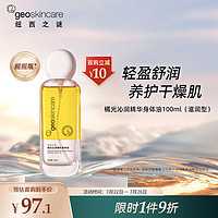 纽西之谜 橘光沁润精华身体油100ml（滋润保湿摇摇瓶）护肤油滋润养肤