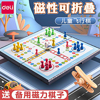 deli 得力 磁性飞行棋大号儿童可折叠学生多功能游戏棋类益智玩具便携式