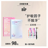 BOP 波普专研 酵素锁白牙贴7对14贴去黄牙亮白牙齿去渍 DB