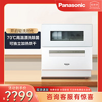 Panasonic 松下 家用台式洗碗机 可嵌入式全自动洗碗 70度高温除菌NP-UW5WK2T(可视化窗口)