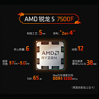 AMD 锐龙 R5 7500F 盒装CPU 3.7GHz 6核12线程