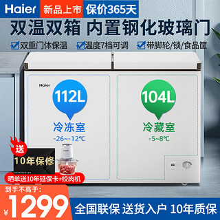 Haier 海尔 双温冰柜家用小型216/300/365升大容量冷藏冷冻两用双门