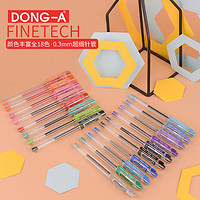 DONG-A 东亚 韩国东亚进口FINETECH0.3mm拔帽式中性笔学生用考试书写签字笔