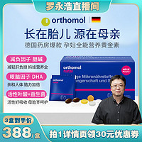 orthomol 德国Orthomol奥适宝DHA孕妇专用综合维生素孕期活性叶酸营养品