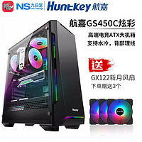 Huntkey 航嘉 机箱GS450C台式机电脑主机箱透明全透水冷ATX大机箱侧透玻璃