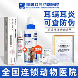 Vetoquinol 威隆 耳肤灵耳膏维克耳漂滴耳液耳螨猫用狗用猫猫咪洗耳液耳肤灵猫