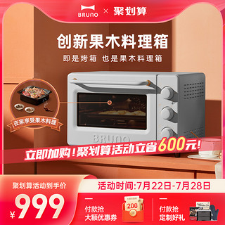 BRUNO 日本bruno果木料理箱小型烘焙家用多功能电烤箱西式烟熏烤鸡风炉