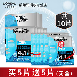 L'OREAL PARIS 巴黎欧莱雅 欧莱雅男士专用面膜山泉补水保湿淡化收缩毛孔清洁控油官方正品