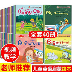 《幼儿英语分级阅读》全40册