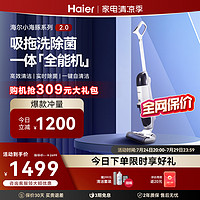 Haier 海尔 洗地机A300家用智能轻便除菌扫吸拖三合一洗地一体机