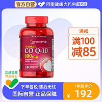普丽普莱 美国普丽普莱辅酶Q10软胶囊100mg 240粒 护心脏保健品coq10高含量