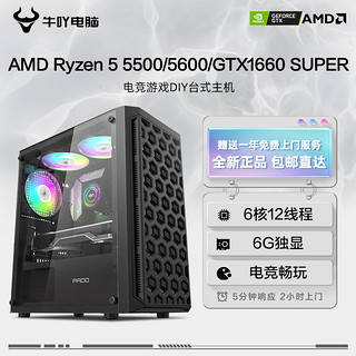 KOTIN 京天 AMD Ryzen 5 5500/5600/GTX1660 SUPER 6G 游戏电竞DIY电脑组装机