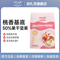 OCAK 欧扎克 50%桃桃水果坚果草莓酸奶燕麦片408g早代餐网红追剧零食品