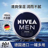 NIVEA 妮维雅 德国男士面霜保湿控油清爽不油腻滋润一罐多用正品