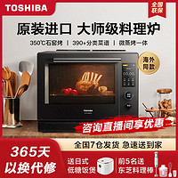 TOSHIBA 东芝 进口水波炉VD7000变频微波炉微蒸烤一体机自动石窑料理炉30L