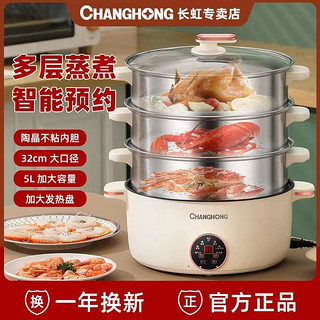 CHANGHONG 长虹 电蒸锅多功能火锅电煮锅家用大容量预约蒸汽锅蒸菜电蒸笼多层