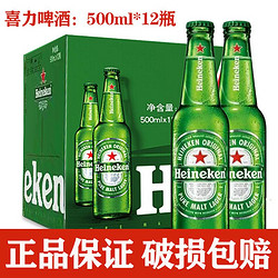 Heineken 喜力 经典啤酒 500ml