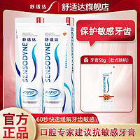 SENSODYNE 舒适达 抗敏感劲速护理快速缓解清新口气预防蛀牙含氟健齿保护牙龈