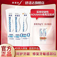 SENSODYNE 舒适达 专业修复牙膏美白去黄去口臭去牙渍清新口气抗敏感亮白牙齿