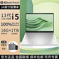 HP 惠普 星14BookPro惠普13代酷睿i5-13500H轻薄2.2K大固态1TSSD金属指纹