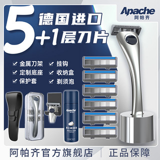 抖音超值购：Apache 阿帕齐 德国5+1层进口手动剃须刀刮胡刀男士刮脸刮毛刀套装