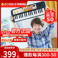 YAMAHA 雅马哈 PSS-F30 儿童益智多功能电子琴初学者小钢琴 宝宝迷你音乐玩具生日礼物