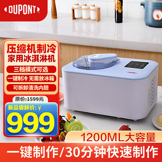 DU PONT 杜邦 DUPONT杜邦冰淇淋机1.2L大容量家用小型全自动压缩机制冷冰激凌雪糕机