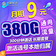 中国移动 移动流量卡纯流量手机卡4G上网卡不限速低月租5G可选归属地电话卡选号无限量