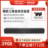 DENON 天龙 回音壁Home550电视音响5.1环绕家用杜比全景声家庭影院