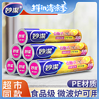 妙潔 妙洁保鲜袋点断加厚劲厨房平口式冰箱食品级家用耐高温收纳食品袋