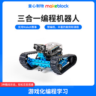 Makeblock mBot Ranger童心制物可编程机器人智能创客教育编程scratch多功能玩具金属拼装积木儿童早教