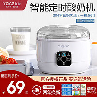 Yoice 优益 自制酸奶神器 酸奶机家用全自动多功能304不锈钢定时发酵酸奶