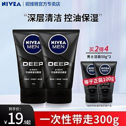 NIVEA 妮维雅 洗面奶男士专用水活多效洁面乳控油清洁去黑头保湿洁面正品