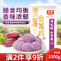 旌晶 紫薯自发粉1000g 自发面粉 无需酵母 粗粮杂粮