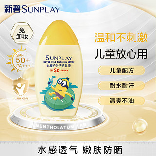 曼秀雷敦 SUNPLAY 新碧 儿童户外防晒乳液 小黄人IP款 100ml