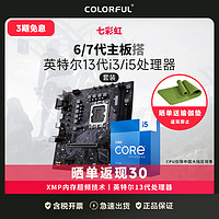 COLORFUL 七彩虹 CVN Z790M主板搭英特尔i5-13600KF/i7-13700K/i9-13900K