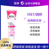 Veet 薇婷 脱毛膏腋下非全身除毛男女士敏感肌去腿毛