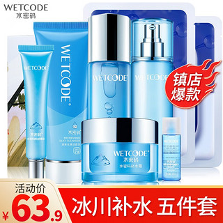 WETCODE 水密码 护肤礼盒化妆品套装