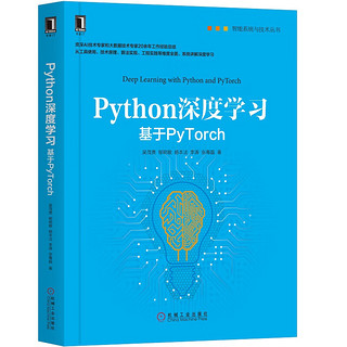 《Python深度学习·基于PyTorch》
