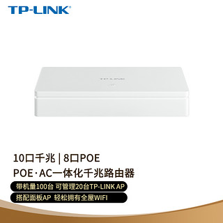 TP-LINK 普联 PoE·AC一体化千兆路由器企业级路由器家用千兆端口AP管理POE供电mesh易展组网简约塑壳TL-R4010GP-AC