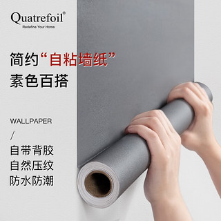 quatrefoil 自粘墙贴墙纸客厅卧室房间墙壁装饰贴纸壁纸0.6