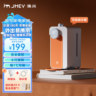jmey 集米 M2 plus 台式温热饮水机 米罗橙 水箱套装