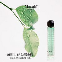 Masaki by Panouge 松岛正树 Masaki松岛正树诗语香水试管体验装1ml*3官方小样