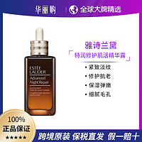 雅诗兰黛 第七代小棕瓶精华修护抗皱面部修护100ml