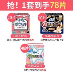 Sofy 苏菲 卫生巾Sofy超熟睡棉柔230+290日夜组合护垫批发日夜组合78片