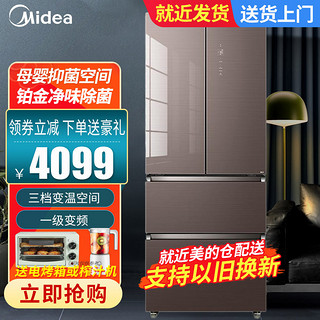 Midea 美的 400升 多门电母婴冰箱双变频节能风冷无霜 铂金净味除菌 用 BCD-400WFGPZM(E)