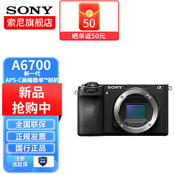 SONY 索尼 Alpha 6700APS-C相机